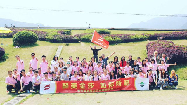 “雁荡山”户外拓展踏春活动